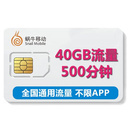 蜗牛移动流量卡注销了