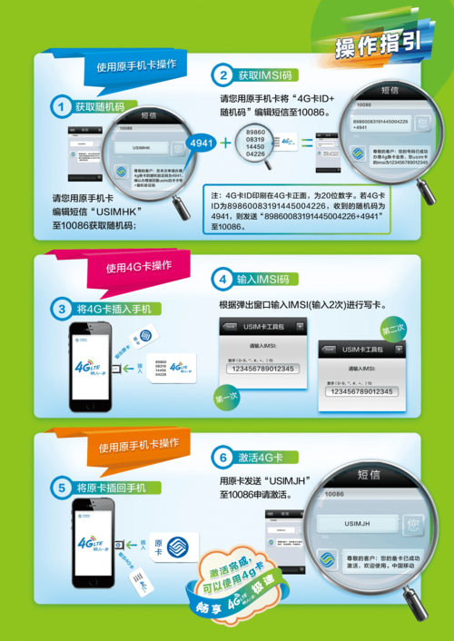 移动流量卡手机怎么激活