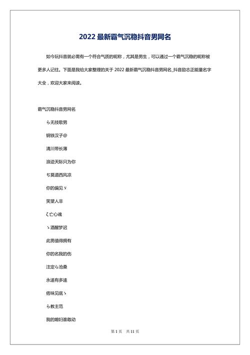 玩抖音取什么样名字好呢