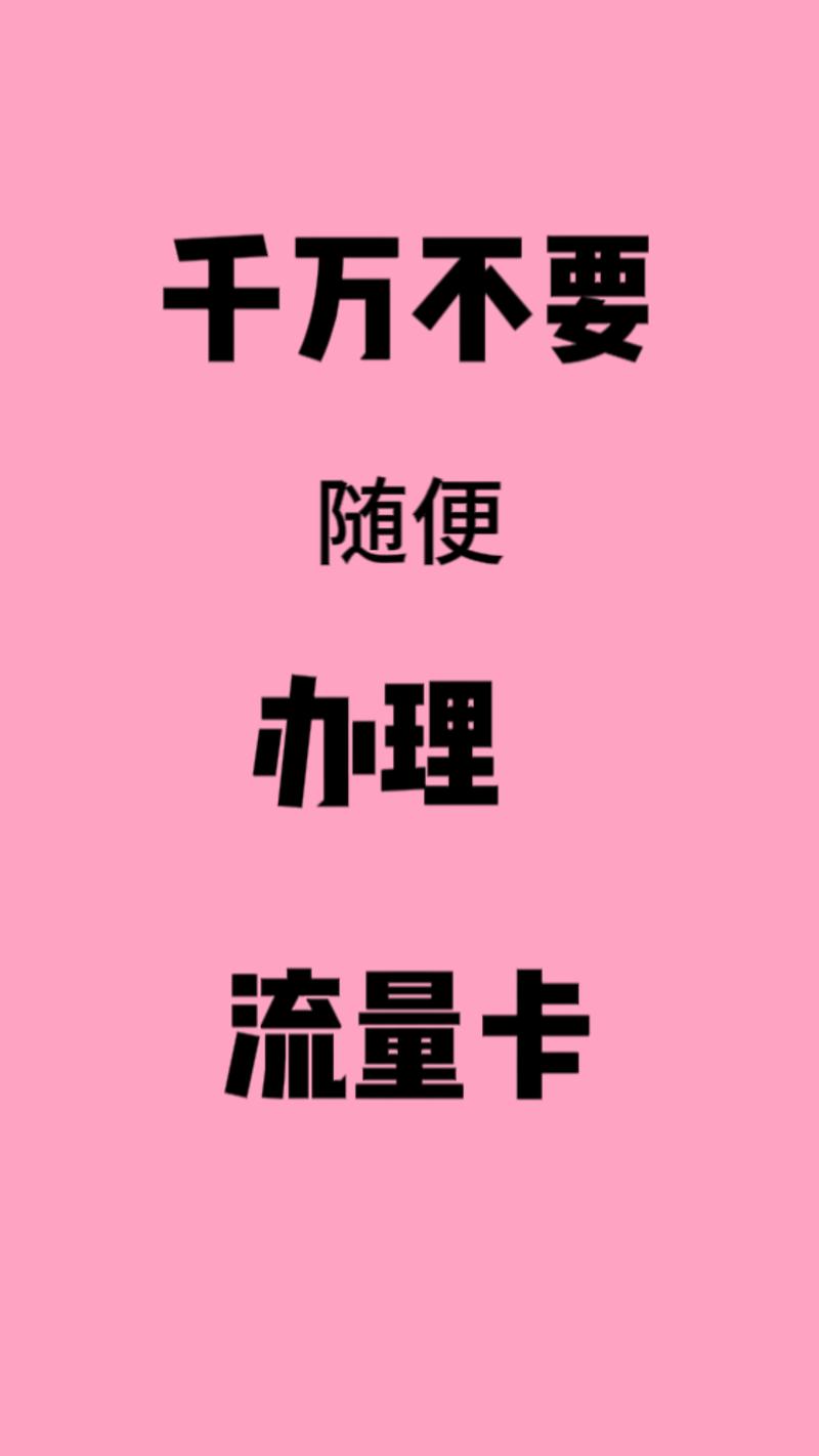 手机卡补卡后不能用流量