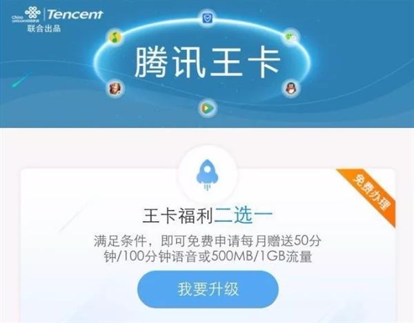 腾讯王卡副卡流量不够用