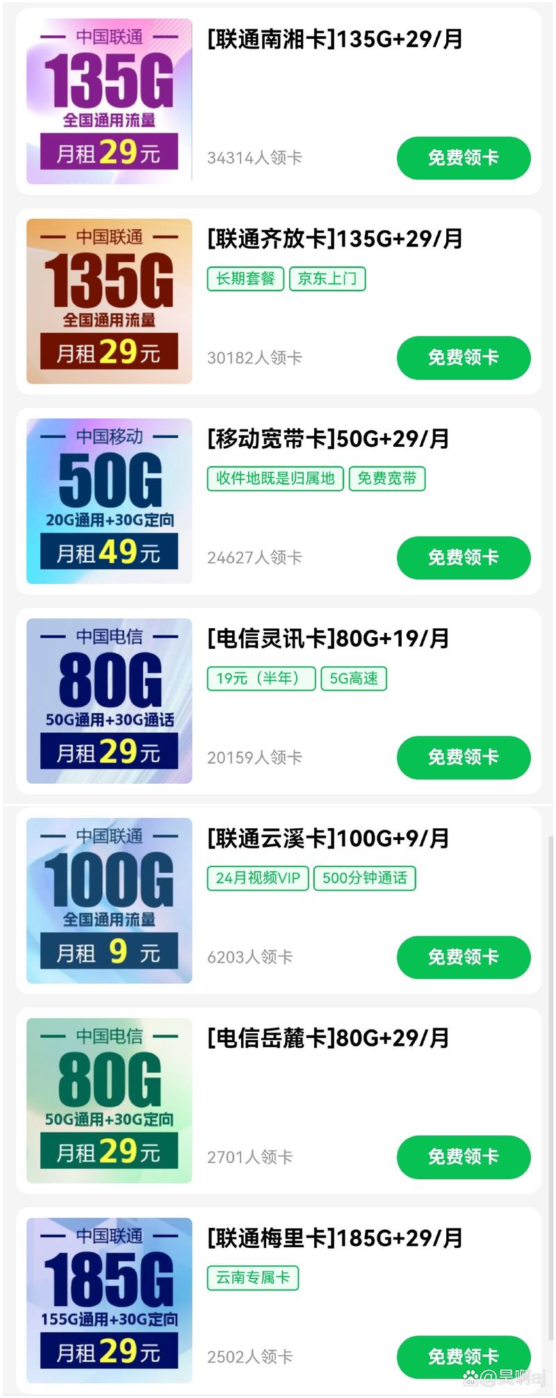 国内卡怎么开流量上网