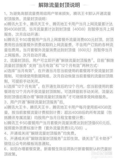 腾讯王卡流量怎么保护