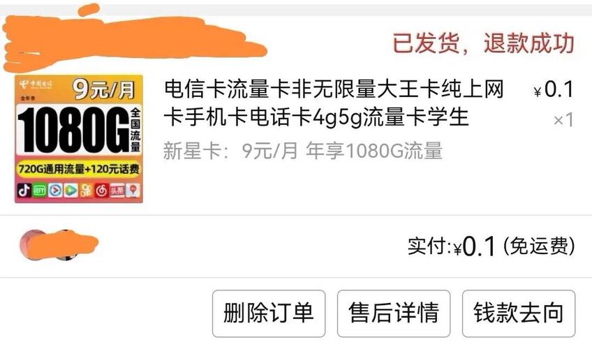 网友买流量卡骗局曝光