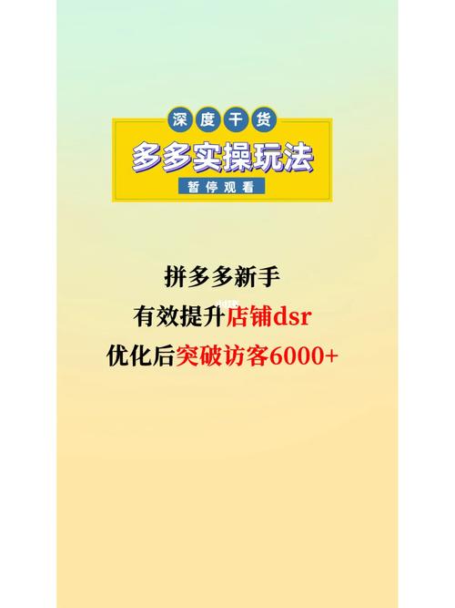 拼多多店铺dsr多久更新一次?拼多多店铺dsr指标在哪里看?(拼多多店铺dsr多长时间计入)