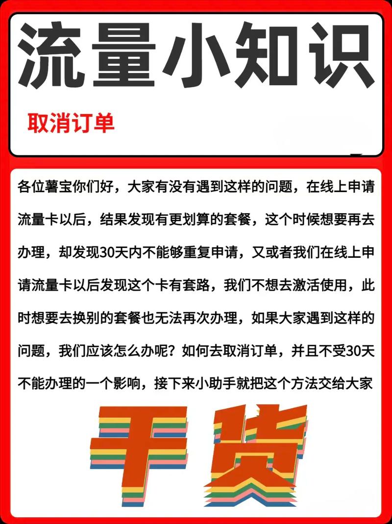 流量卡显示网络已取消