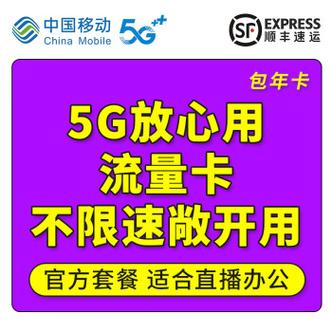国内的不限流量卡