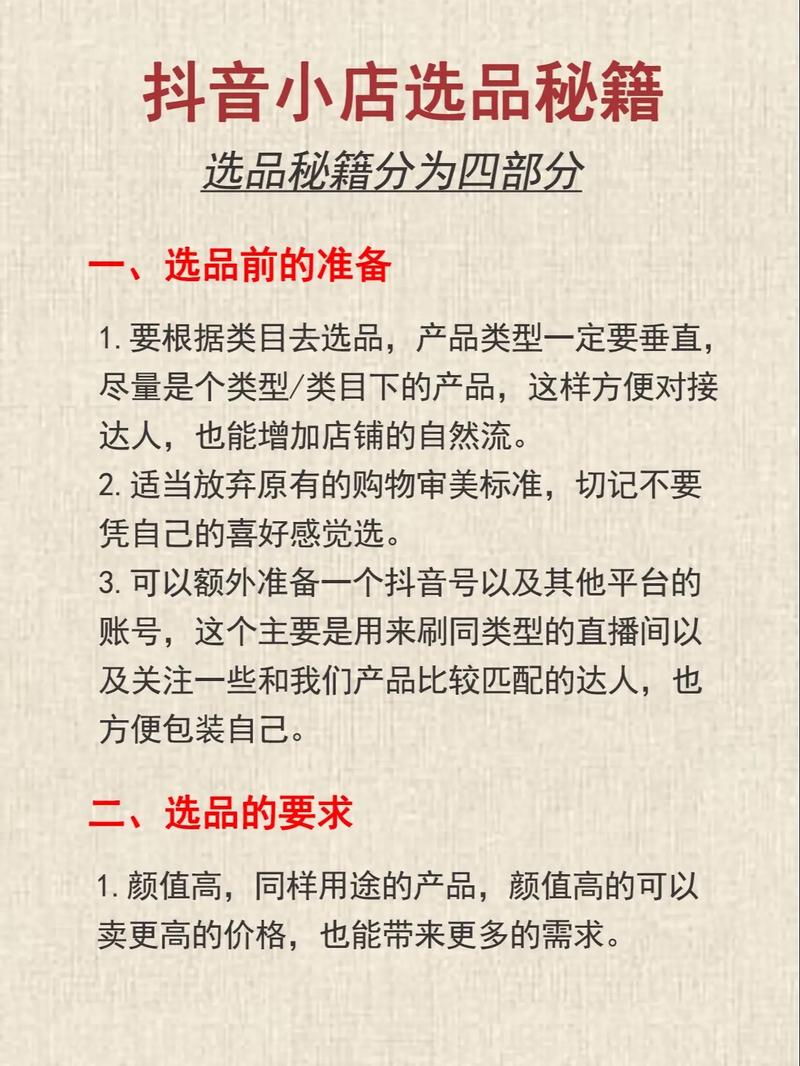 抖音橱窗怎么选择商品类目?怎么运营?(抖音橱窗怎么选品不违规呢)