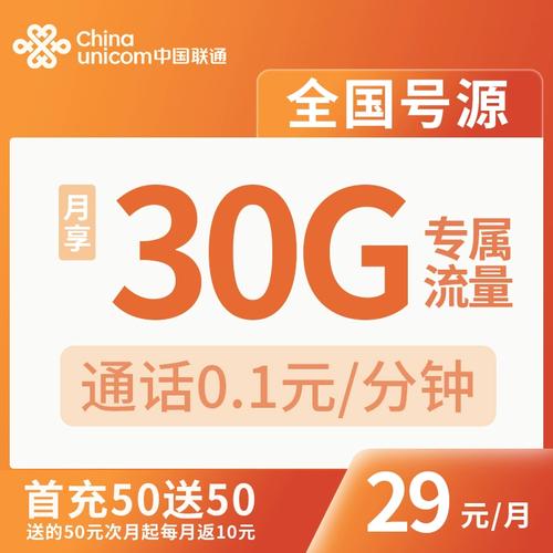 联通流量卡29元超王卡