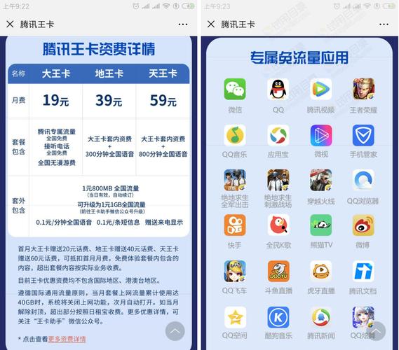 在哪能领大王卡流量