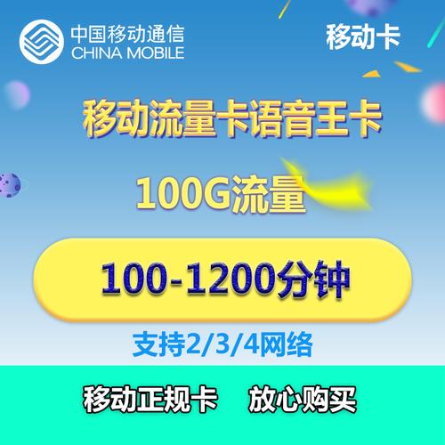 泉州移动流量王卡38