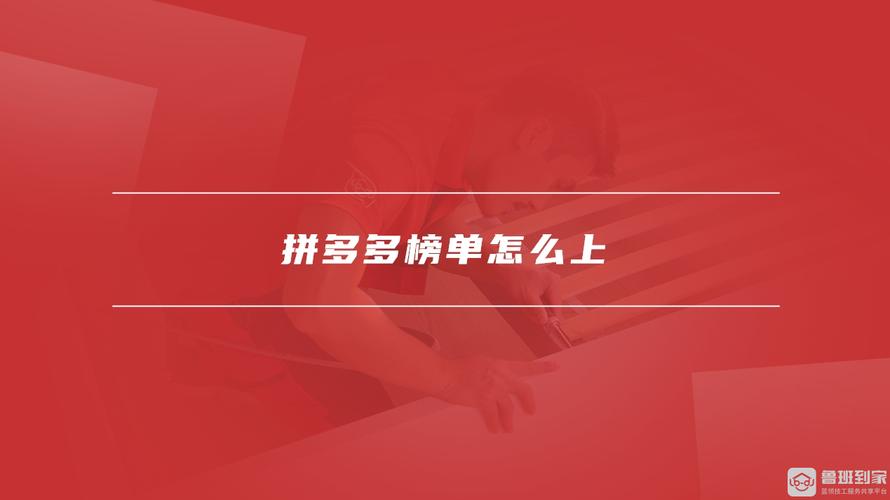 拼多多top榜单哪里看？怎么查看畅销榜排名？(拼多多top排行榜)