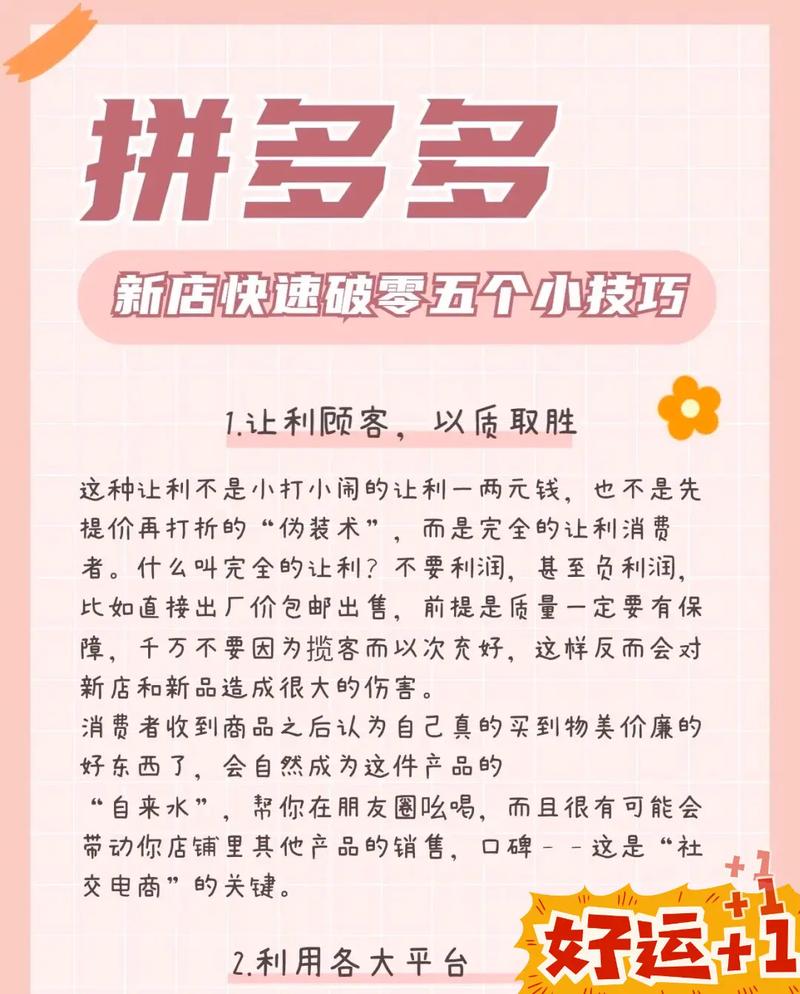 拼多多新店怎么样营销?一个新店如何吸引顾客?(拼多多新店怎么运营)
