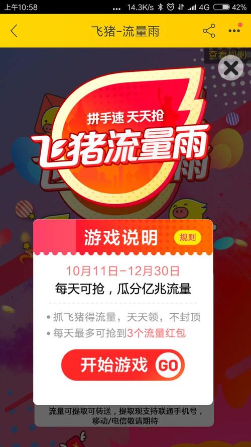 在哪能领大王卡流量