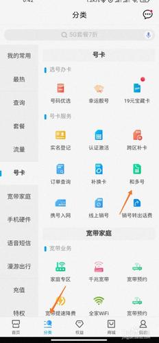 手机卡怎么改成副卡流量