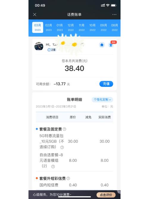 移动卡夜间流量多少正常