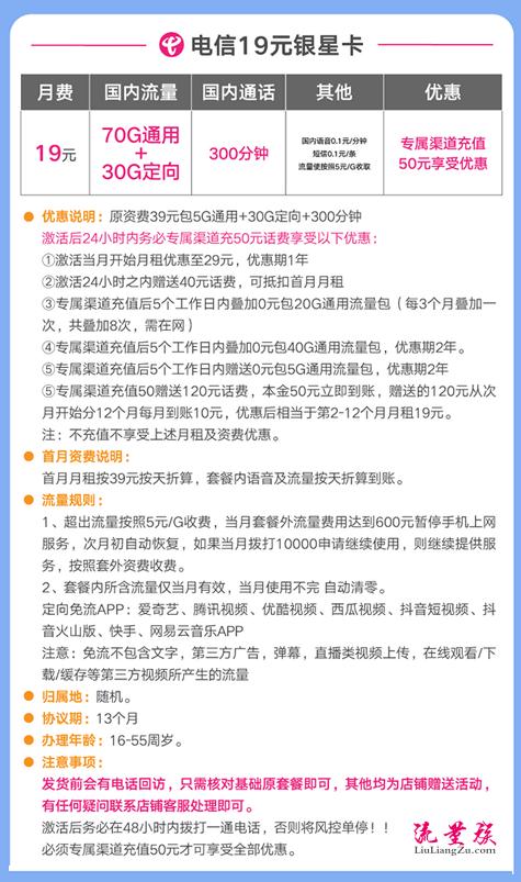 星卡19元能加流量卡吗