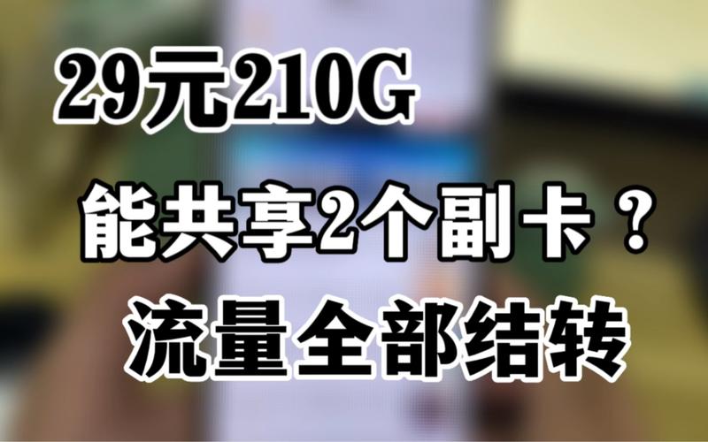 主卡流量转移到副卡上方