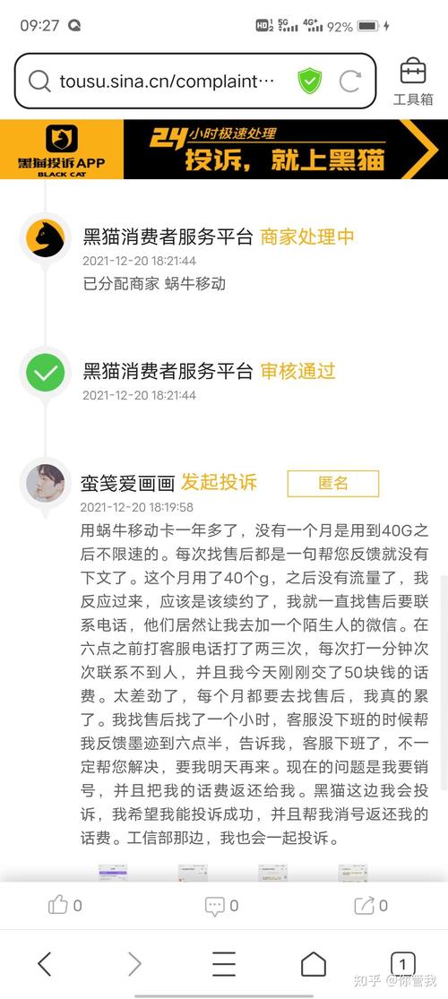 蜗牛移动流量卡注销了