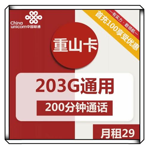 月租88多少流量不卡