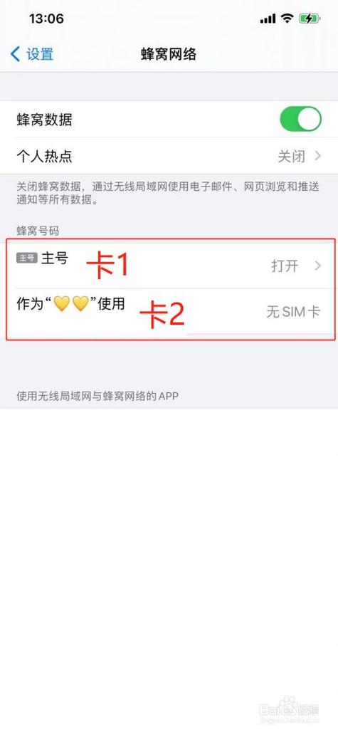 手机卡怎么改成副卡流量