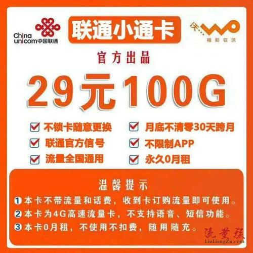 联通流量畅享卡29元卡