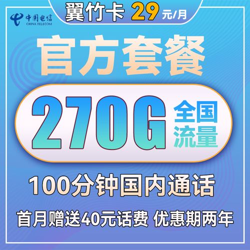 天翼星卡免流量