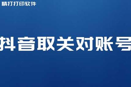 抖音号可以取关吗为什么