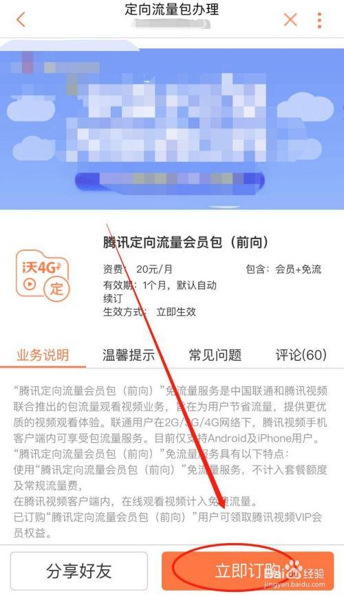 如何开腾讯定向流量卡