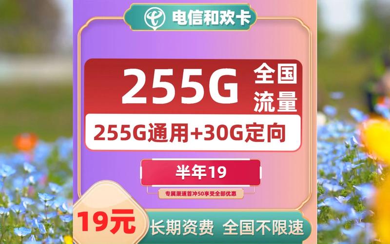 电信卡19元流量卡5g