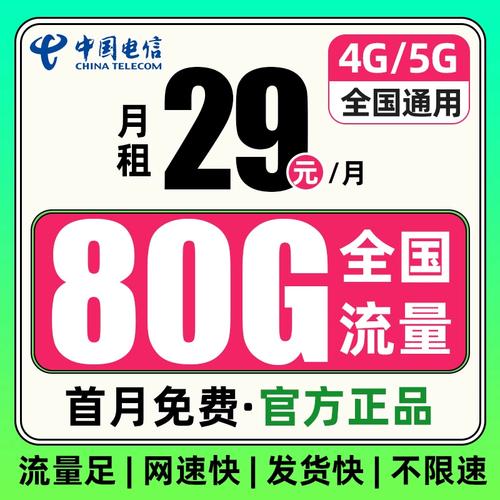 电信校园卡2g流量卡