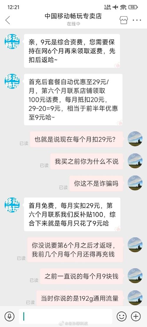 流量卡返话费骗局揭秘