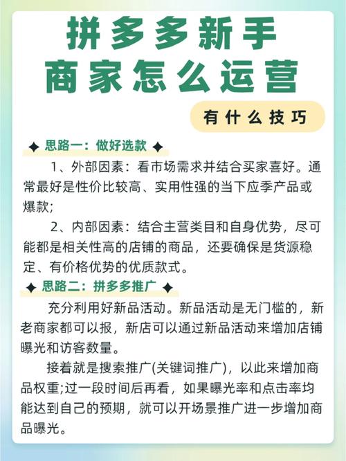 拼多多新店怎么样营销?一个新店如何吸引顾客?(拼多多新店怎么运营)