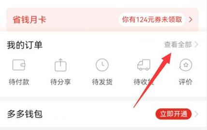 拼多多还未拼单成功怎么退款?必须拼单成功才能退款吗?(拼多多还未拼单成功怎么取消订单不想买了)