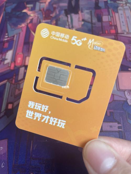 移动花卡有无定向流量