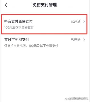 抖音免密支付功能开不了怎么办?免密支付如何解除?(抖音免密支付功能怎么关闭)