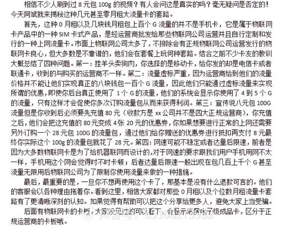 网上流量卡套路多少