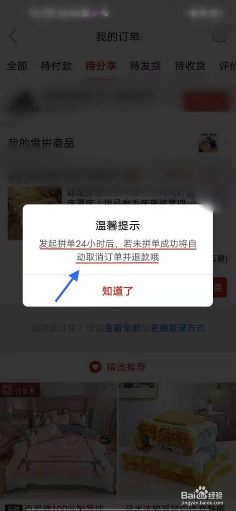 拼多多还未拼单成功怎么退款?必须拼单成功才能退款吗?(拼多多还未拼单成功怎么取消订单不想买了)