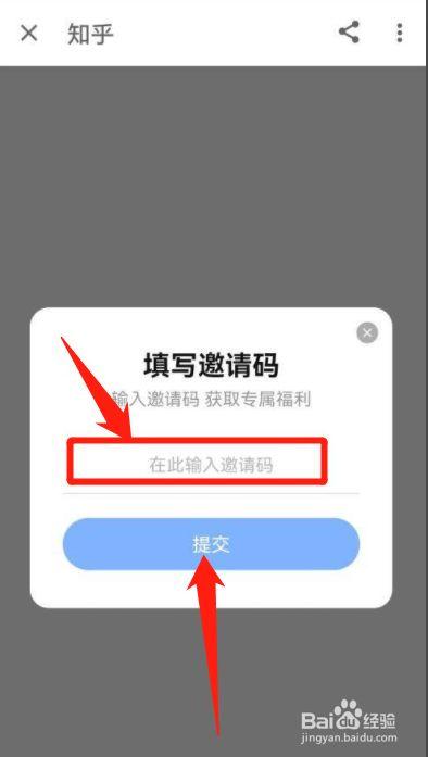 填写邀请码领取流量卡