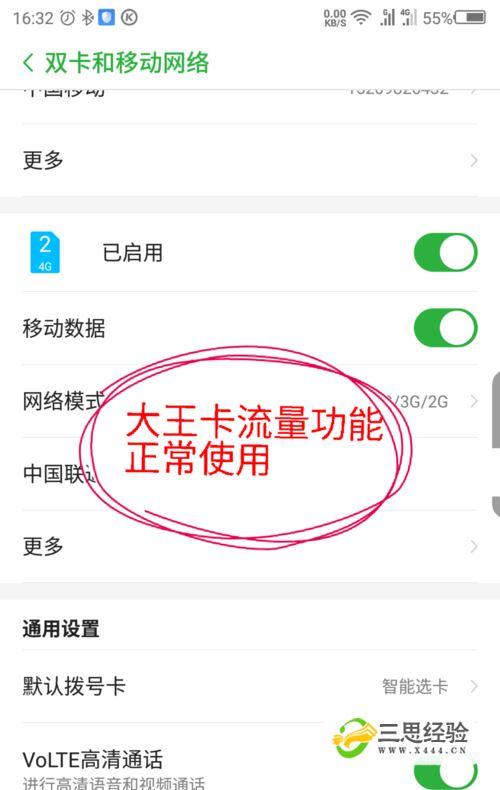 大王卡不是免流量吗