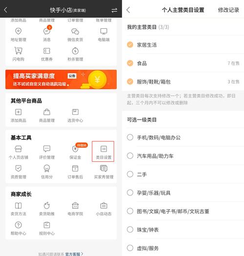 怎么查询快手小店