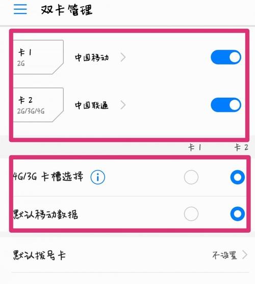 华为两个卡切换流量卡