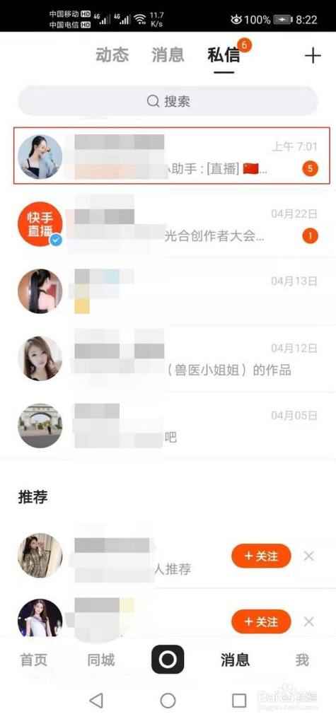 怎么直播快手粉丝
