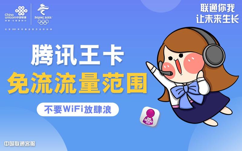 腾讯王卡免流量提示