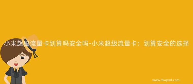 小米流量卡不能插两张卡