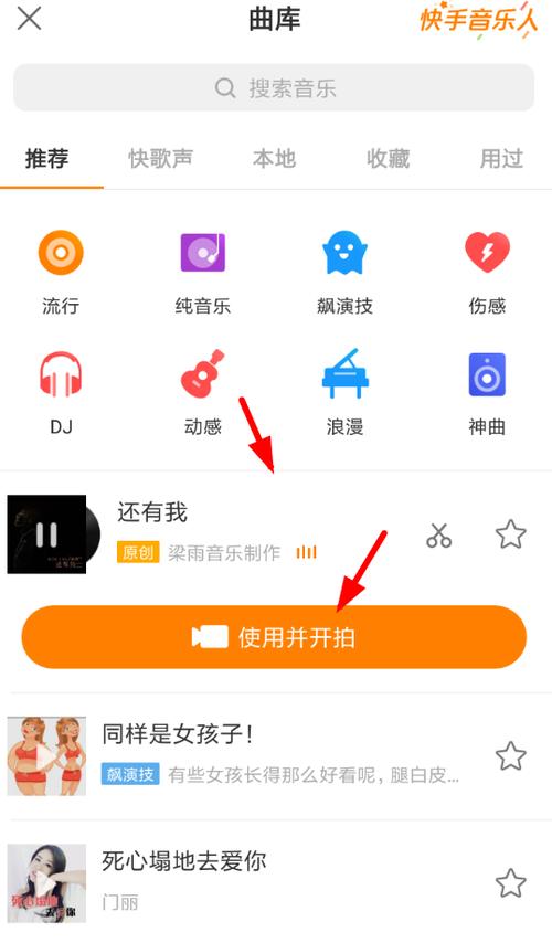 快手怎么录歌配乐