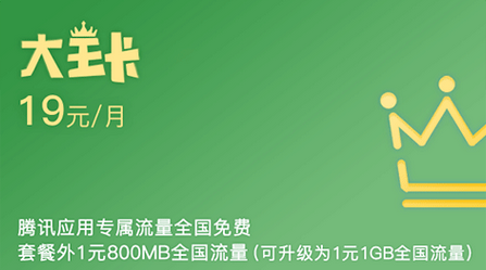 大王卡免流量包括k歌么