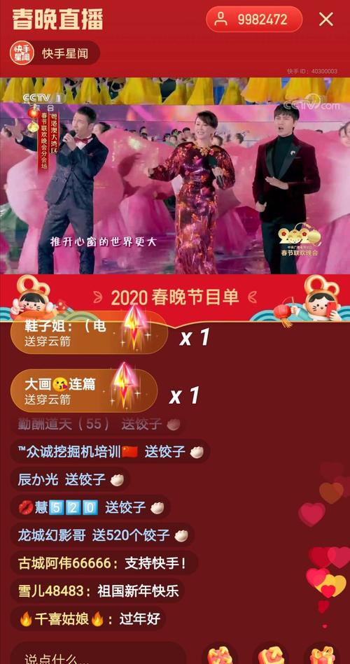 怎么下载快手春晚