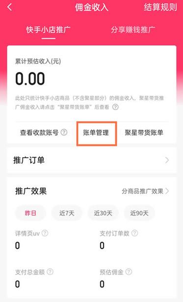 怎么查询快手小店