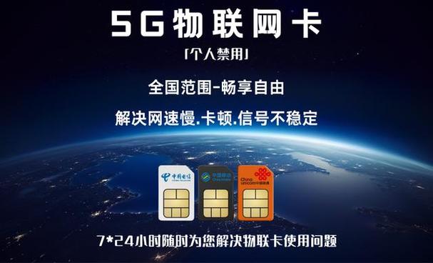 5g流量卡app物联卡
